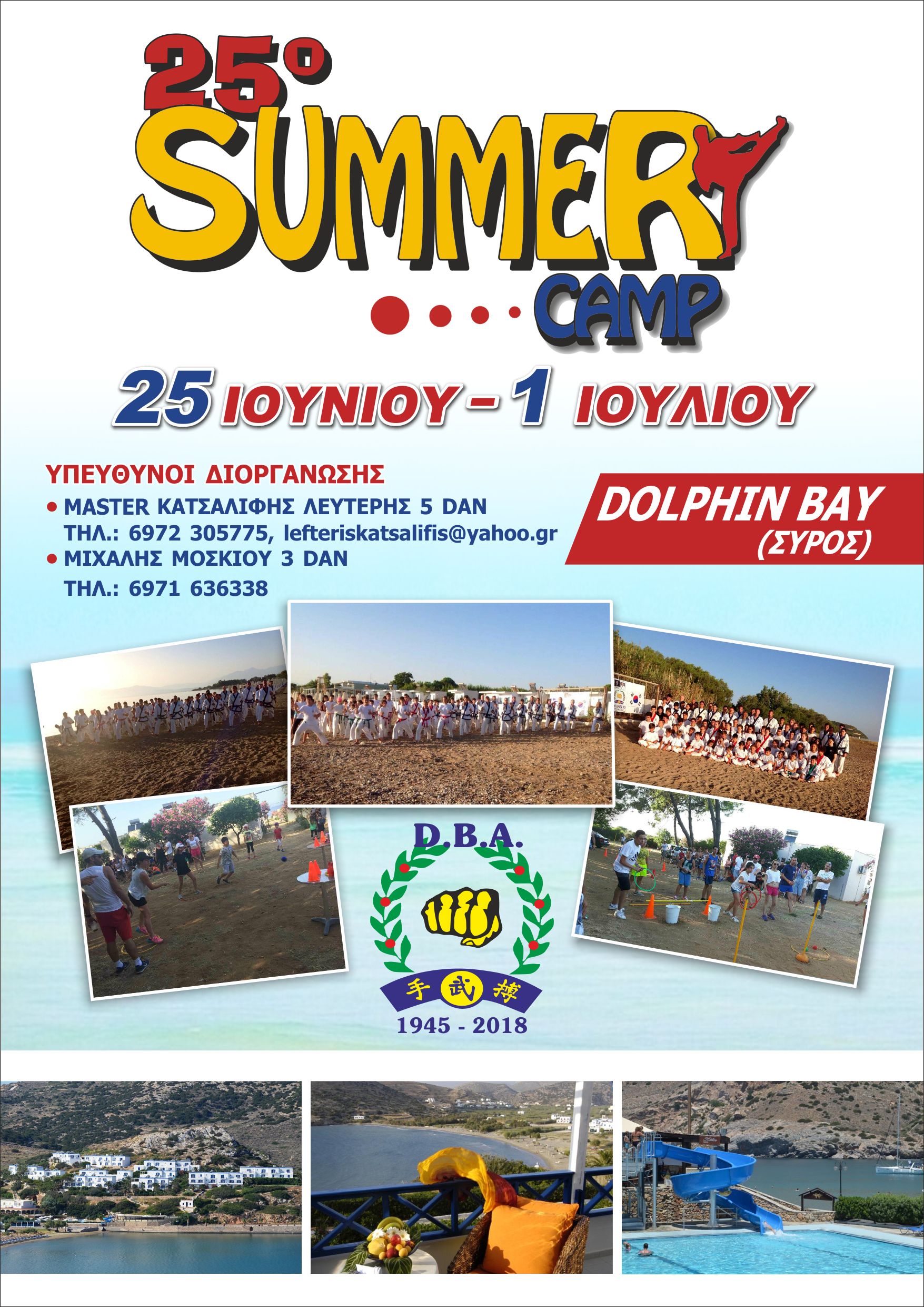 Summer Camp Σύρος 2018